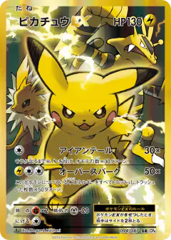 Pikachu-EX Super Rare (SR) card from Expansion Pack 20th Anniversary
