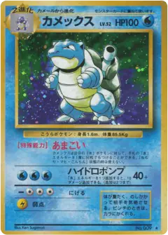 Blastoise Rare Holo card from Expansion Pack