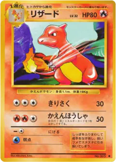 Charmeleon Uncommon card from Expansion Pack