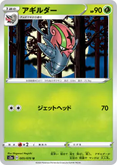 Accelgor Uncommon card from Explosive Walker