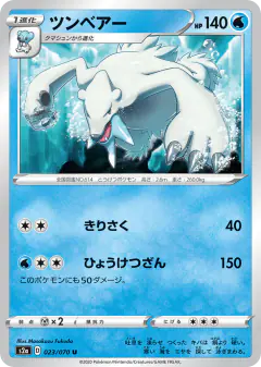 Beartic Uncommon card from Explosive Walker