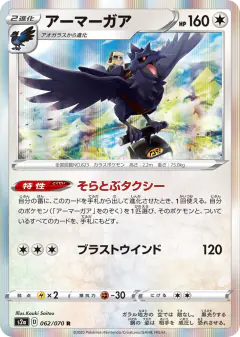 Corviknight Rare card from Explosive Walker