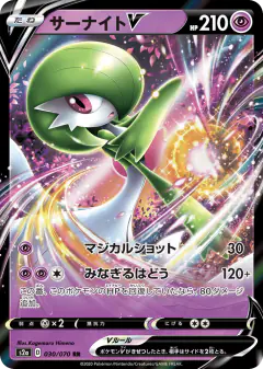 Gardevoir V Double Rare (RR) card from Explosive Walker