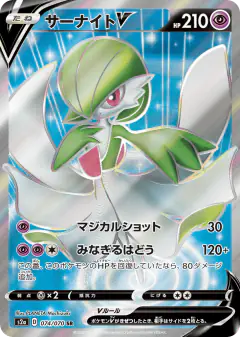 Gardevoir V Super Rare (SR) card from Explosive Walker
