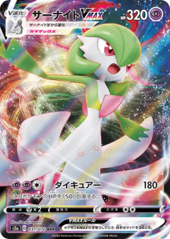 Gardevoir VMAX Triple Rare (RRR) card from Explosive Walker