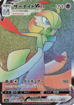 Gardevoir VMAX Hyper Rare (HR) card from Explosive Walker