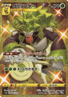 Rillaboom Ultra Rare (UR) card from Explosive Walker