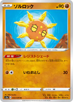 Solrock Uncommon card from Explosive Walker