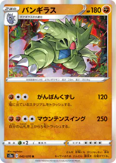 Tyranitar Rare card from Explosive Walker
