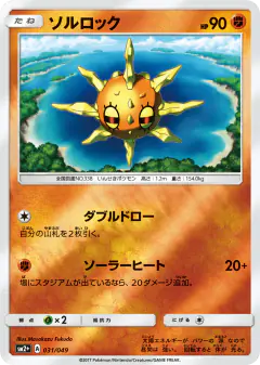 Solrock No rarity symbol card from Facing a New Trial