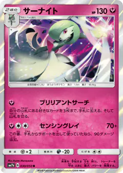 Gardevoir Rare card from Fairy Rise