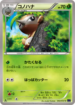 Nuzleaf Common card from Fever-Burst Fighter