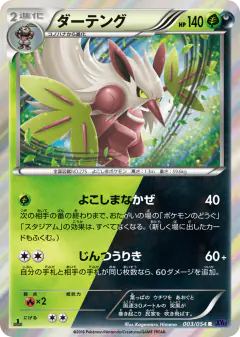 Shiftry Rare card from Fever-Burst Fighter