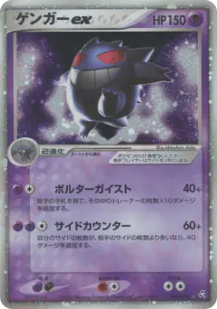 Gengar ex Rare Holo ex card from Flight of Legends