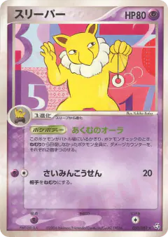 Hypno Rare card from Flight of Legends