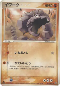 Onix Uncommon card from Flight of Legends