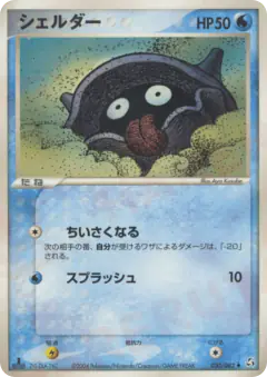 Shellder Uncommon card from Flight of Legends