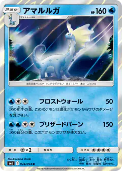 Aurorus Rare card from Forbidden Light
