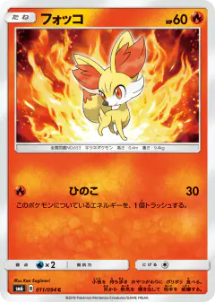 Fennekin Common card from Forbidden Light