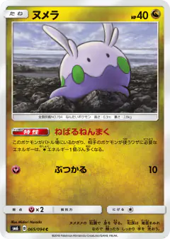 Goomy Common card from Forbidden Light