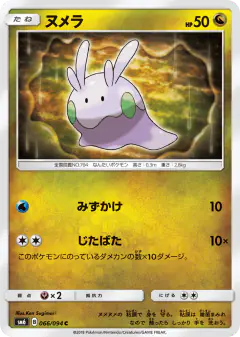 Goomy Common card from Forbidden Light