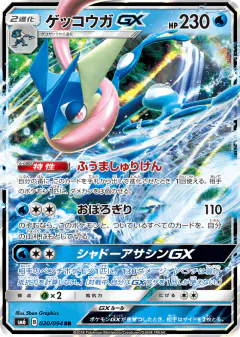 Greninja-GX Double Rare (RR) card from Forbidden Light