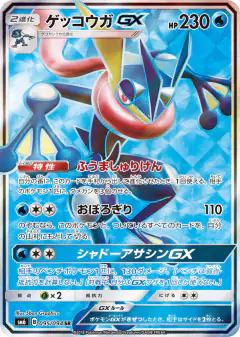 Greninja-GX Super Rare (SR) card from Forbidden Light
