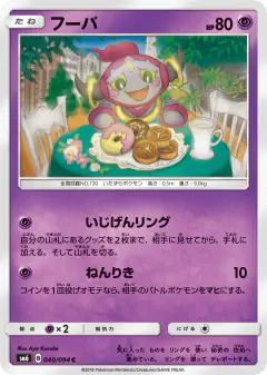 Hoopa Common card from Forbidden Light