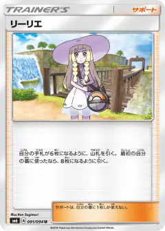 Lillie Uncommon card from Forbidden Light
