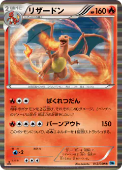 Charizard Rare card from Freeze Bolt
