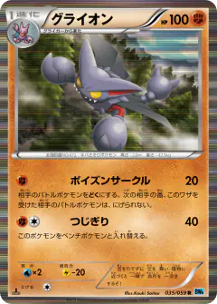 Gliscor Rare card from Freeze Bolt