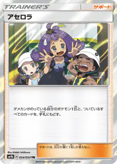 Acerola No rarity symbol card from Full Metal Wall