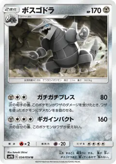 Aggron Uncommon card from Full Metal Wall