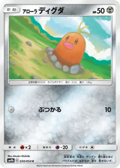 Alolan Diglett Common card from Full Metal Wall