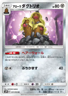 Alolan Dugtrio Uncommon card from Full Metal Wall