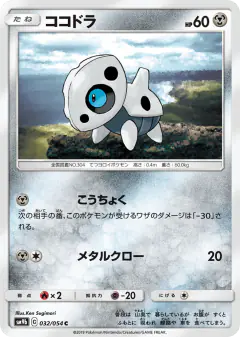 Aron Common card from Full Metal Wall