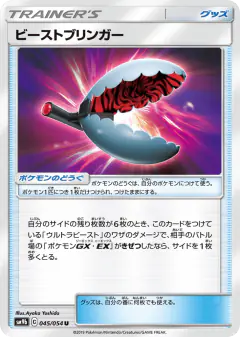 Beast Bringer Uncommon card from Full Metal Wall