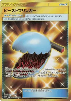 Beast Bringer Ultra Rare (UR) card from Full Metal Wall