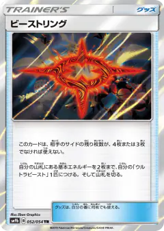 Beast Ring No rarity symbol card from Full Metal Wall