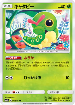 Caterpie Common card from Full Metal Wall