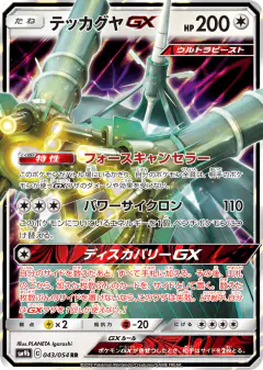 Celesteela-GX Double Rare (RR) card from Full Metal Wall