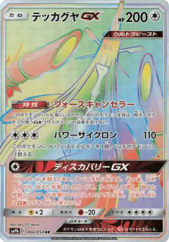 Celesteela-GX Hyper Rare (HR) card from Full Metal Wall
