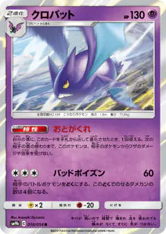 Crobat Rare card from Full Metal Wall