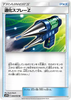 Devolution Spray Z Uncommon card from Full Metal Wall