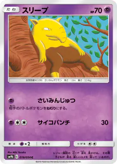Drowzee Common card from Full Metal Wall