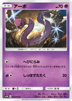 Ekans Common card from Full Metal Wall