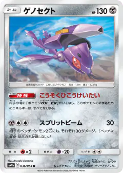 Genesect Uncommon card from Full Metal Wall