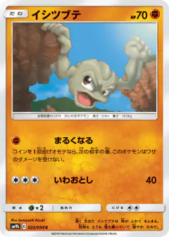 Geodude Common card from Full Metal Wall