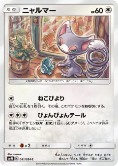 Glameow Common card from Full Metal Wall