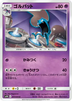 Golbat Common card from Full Metal Wall